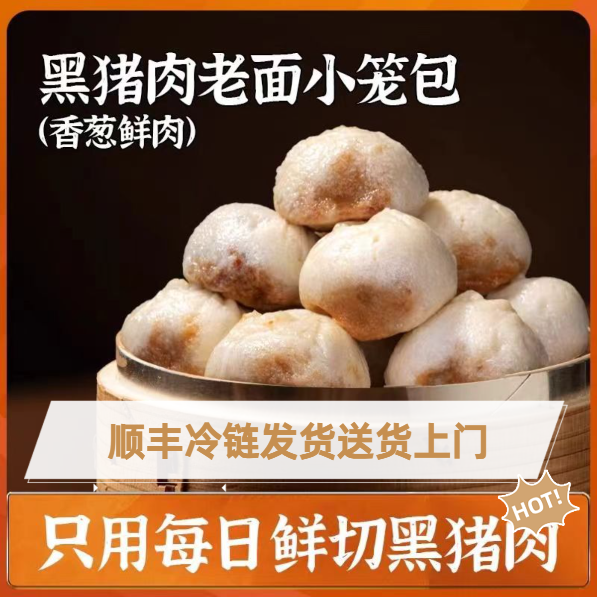 【顺丰】膳鲜官嵊州非遗老面黑猪肉小笼包手工制作肉包早餐方便速食