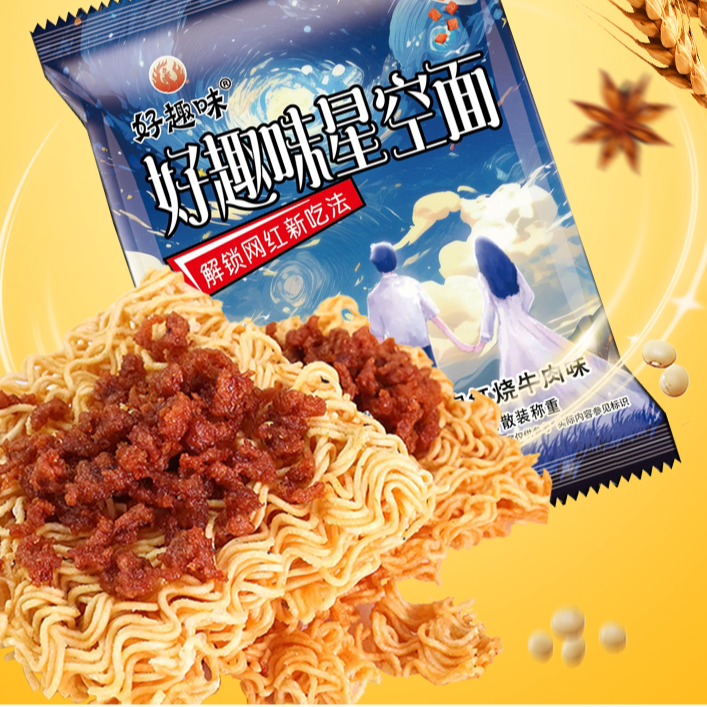 好趣味星空沙嗲干脆面素牛肉粒网红解馋休闲小零食汉堡开袋即食
