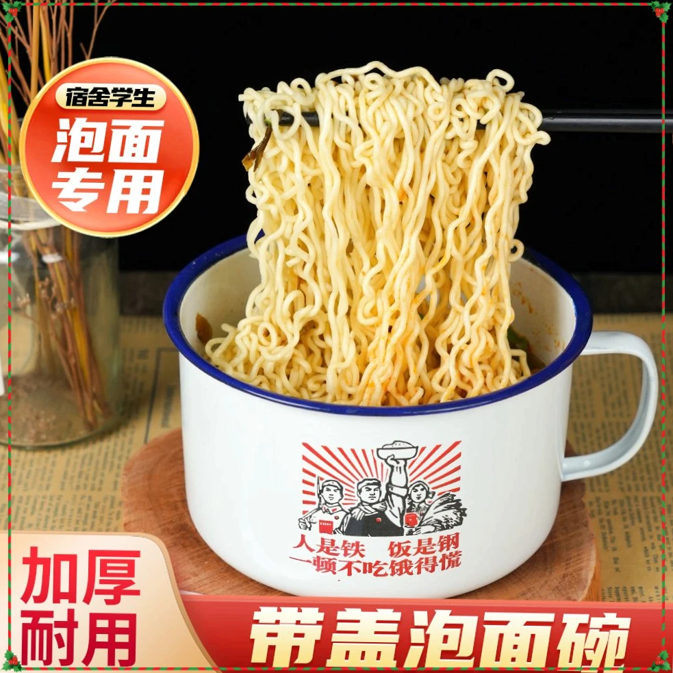 【宿舍泡面碗】搪瓷碗泡面碗带盖家用大号泡面神器上班族饭碗老式