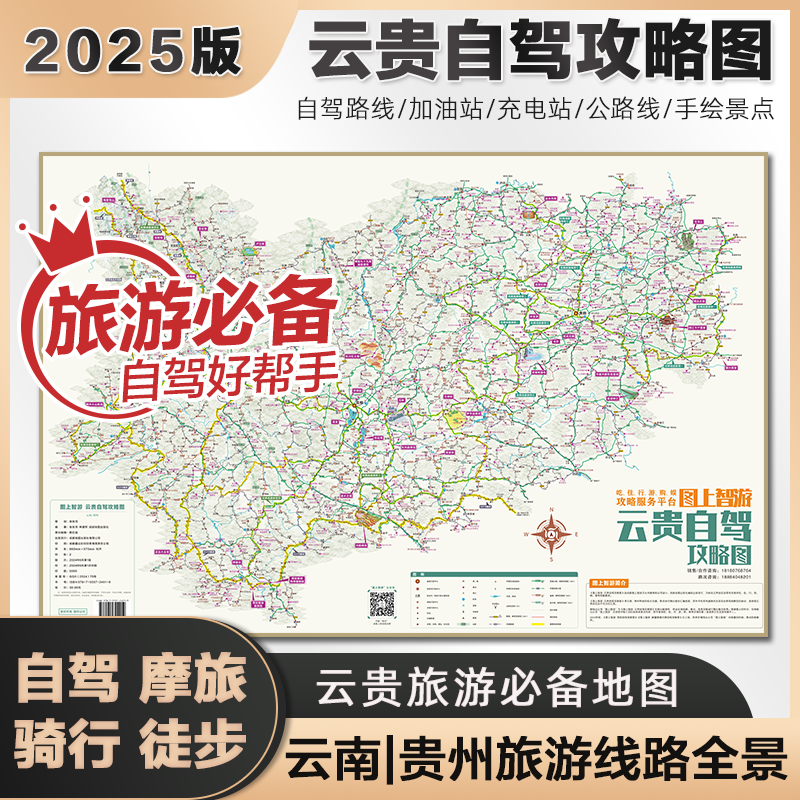 2025版云南贵州自驾攻略地图册219大理丽江洱海泸沽湖旅游套装图