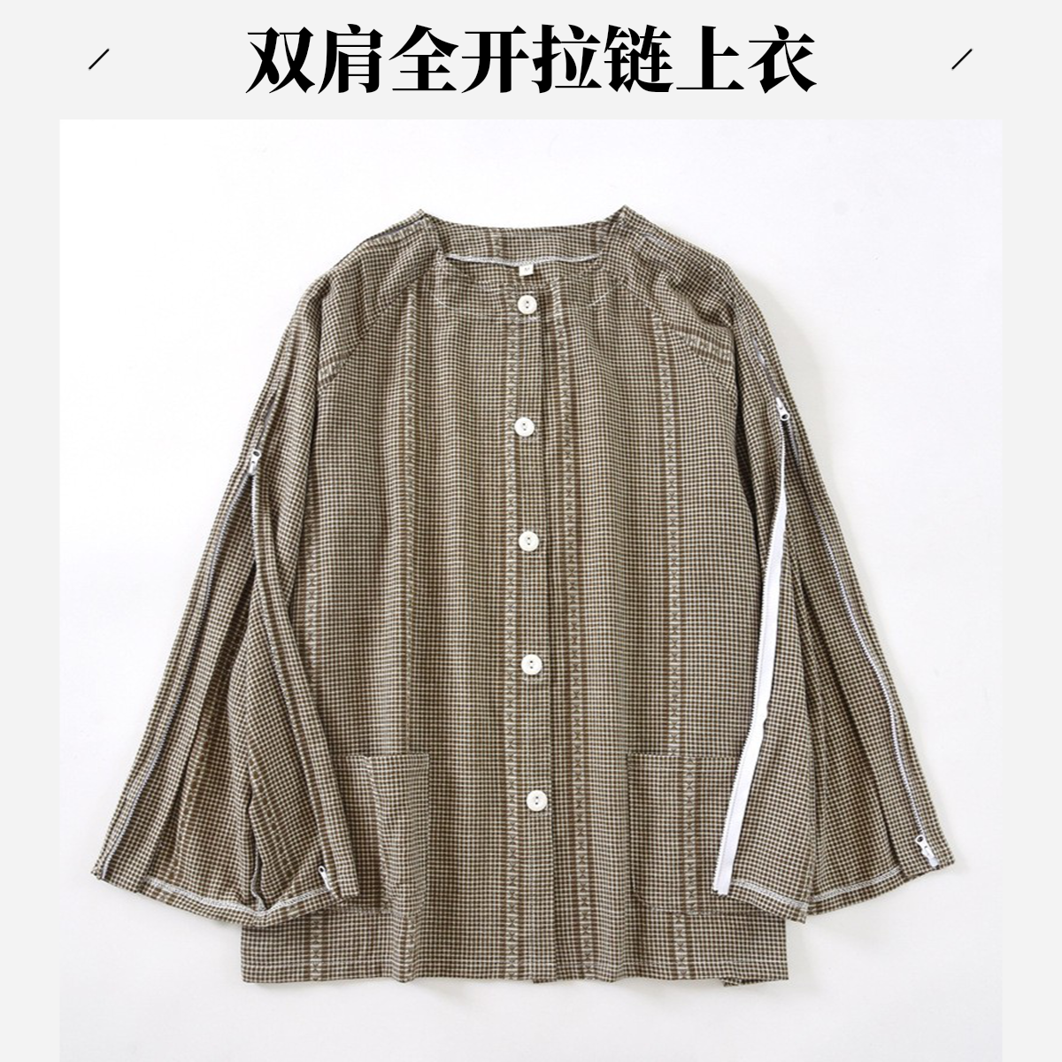 男士肩膀受伤衣服棉布开肩病人理疗服透析专用上衣衣袖带拉链睡衣