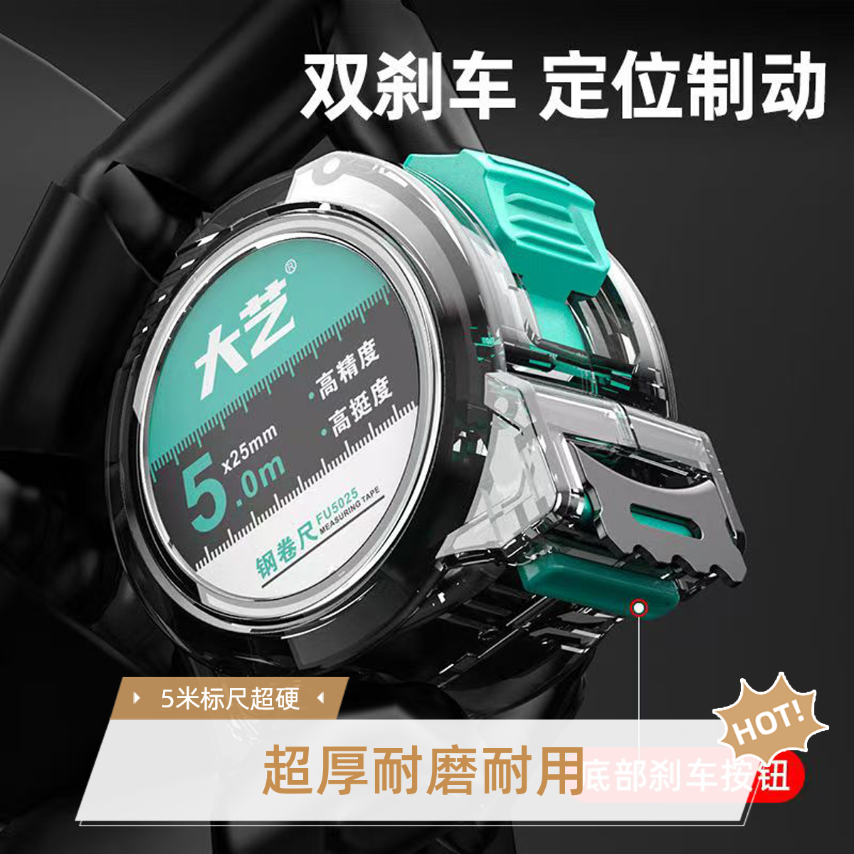 大艺卷尺卷尺5米高精度超厚超硬高精度专业级卷尺国家一级标卷尺