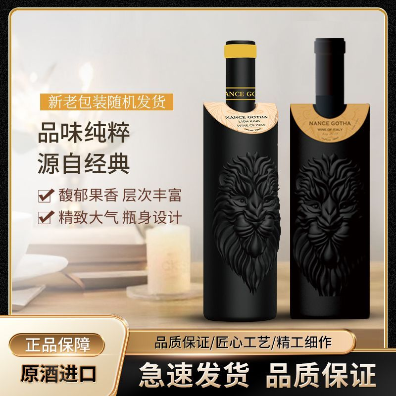 【酒庄直供】南斯歌达狮王之首干红葡萄酒750ML{新旧产品随机发货}