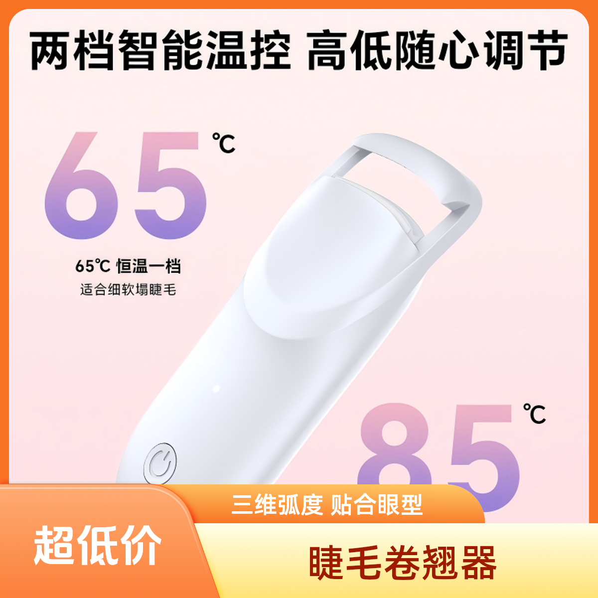 YOODUL允朵电热睫毛夹自然打造迷人卷翘睫毛化妆师粉色持久卷翘器