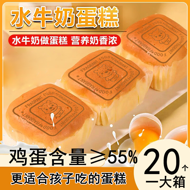 【20包/10·9】水牛奶蛋糕软嫩蛋糕云蛋糕海绵沪上零食早餐点心食品