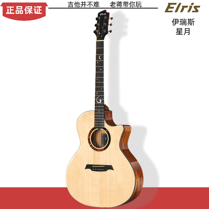 伊瑞斯星月单板民谣木吉他专业云杉面单琴初学进阶演出男女高颜值