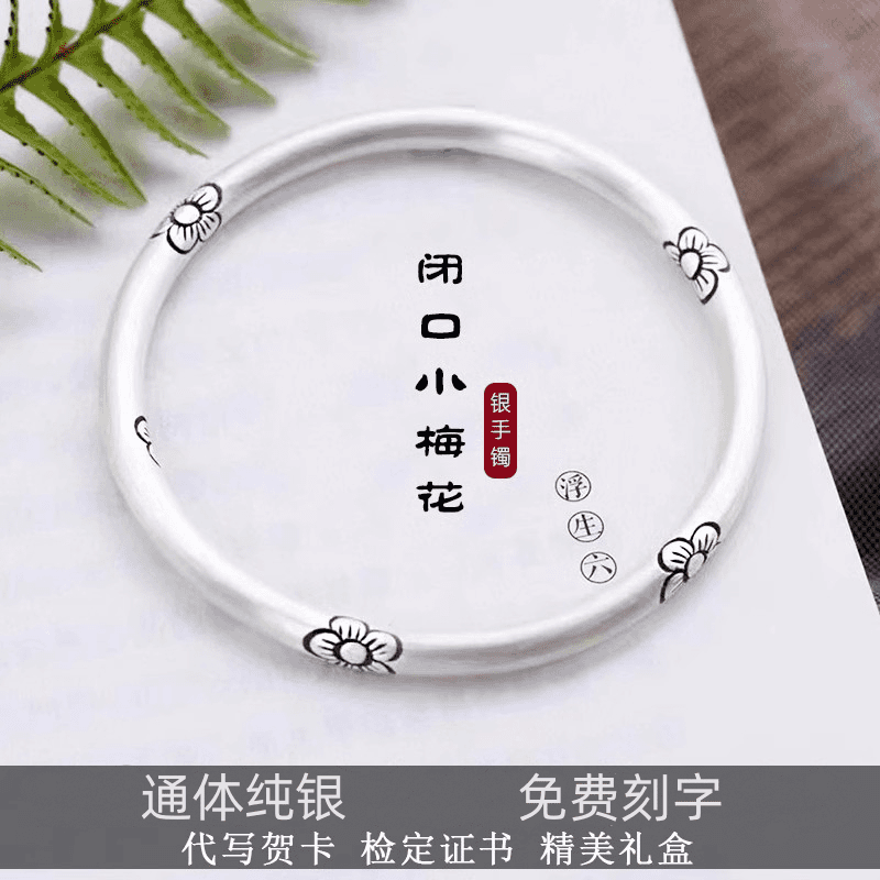 足银手镯 梅花纯银999手镯女实心古风哑光手工錾刻闭口款素圈手环