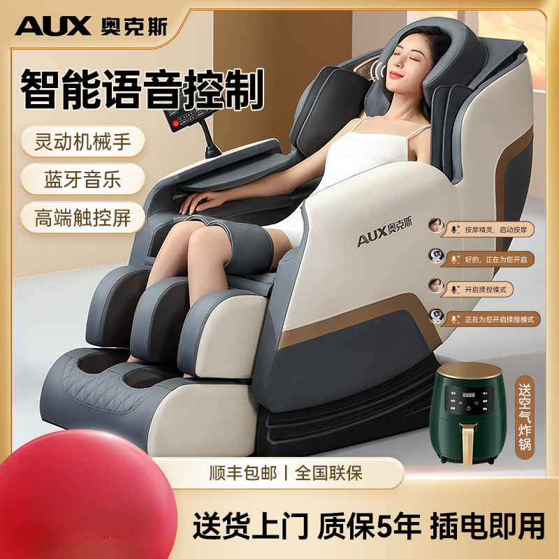 AUX/奥克斯按摩椅家用零重力太空舱全自动电动老人沙发椅智能声控