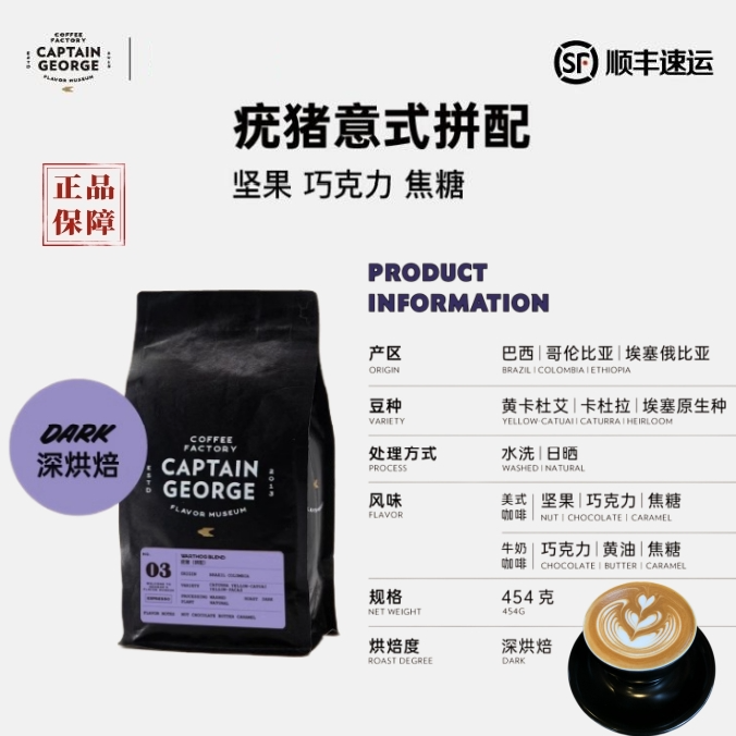 乔治队长 尤猪拼配咖啡豆精品意式浓缩美式拿铁新鲜深烘焙454g/袋