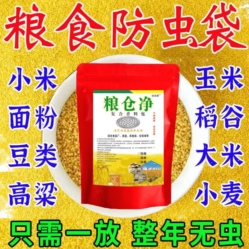 家居厨房驱防面粉虫大米虫大豆玉米粮食驱虫防霉包d