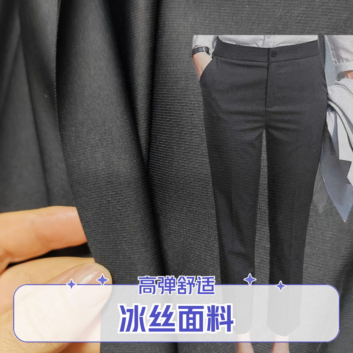 罗马坑条冰丝四面弹力高密针织男裤面料女裤面料显瘦显高级面料