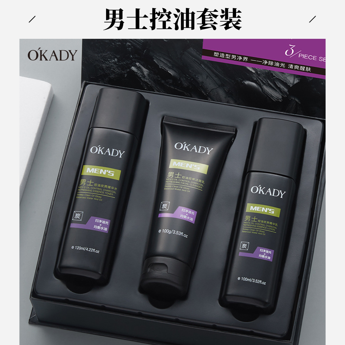 法国兰寇男士控油炭爽三件套控油保湿男士护肤品水乳专柜版