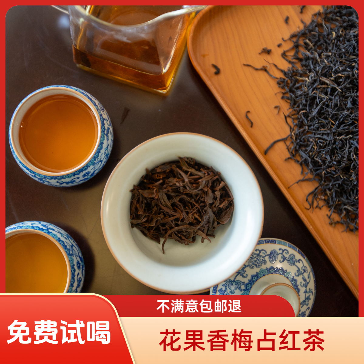高山甜香红茶 花香四川梅占红茶 全发酵红茶蒙顶山茶高山明前茶