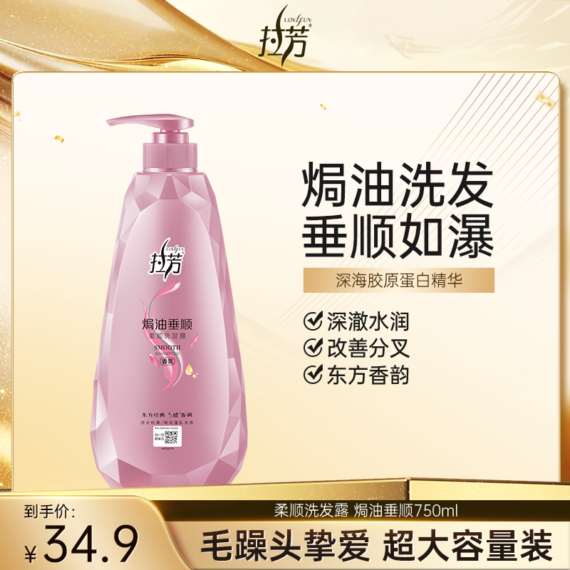 【工厂直发】拉芳柔顺洗发露水润去屑修护润发垂顺丝滑焗油洗发膏