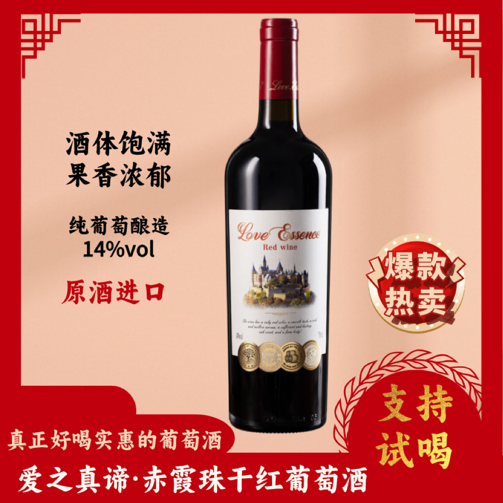 爱之真谛·赤霞珠干红葡萄酒750ml*2入口柔和香气浓不勾兑源头直发