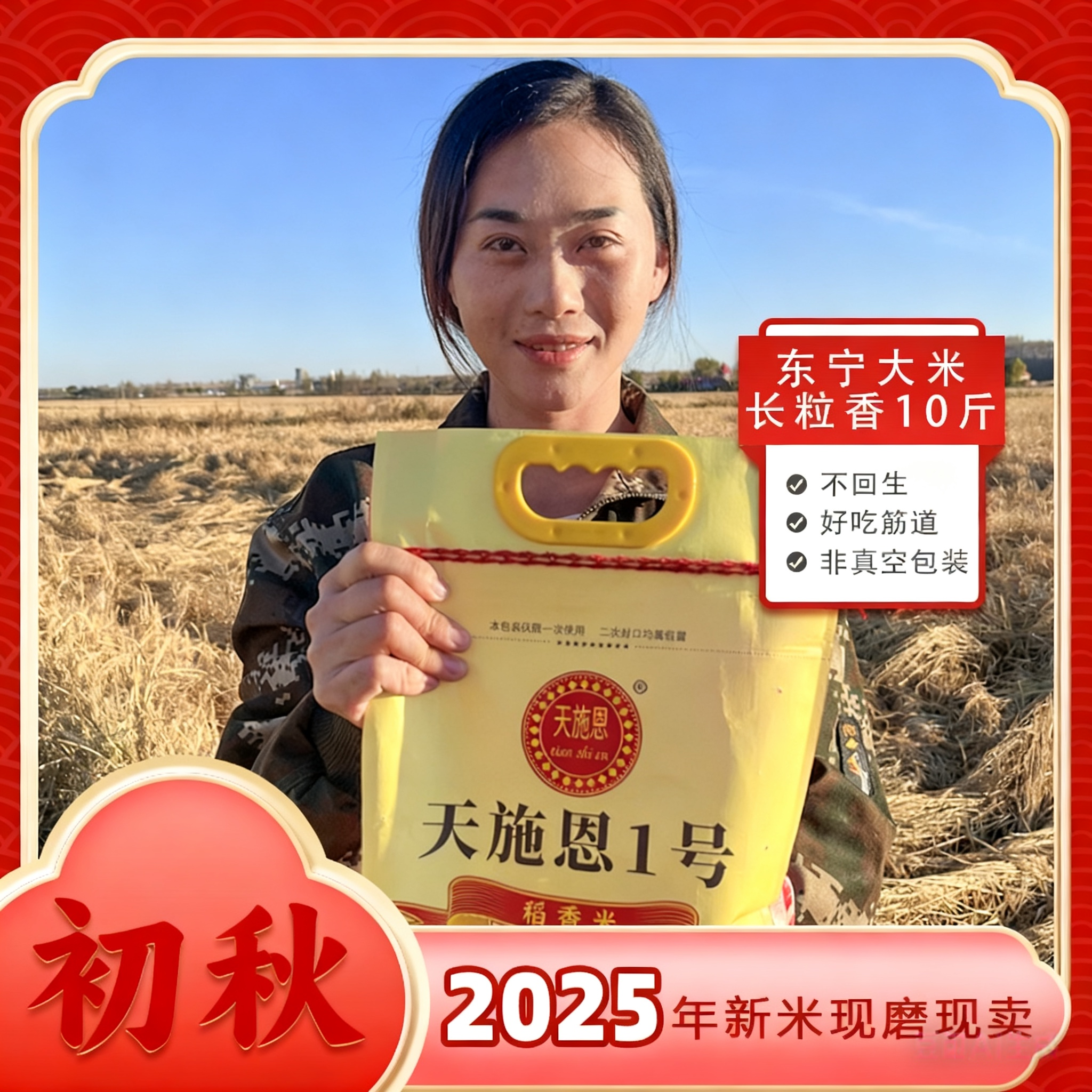【2025新米上市长粒香】东北大米黑龙江东宁三岔口长粒香大米10斤