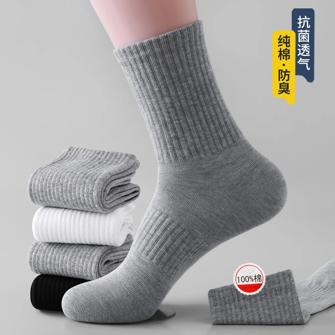 纯棉男士袜子10A抗菌防臭100%纯棉运动袜2025秋冬吸汗透气男袜