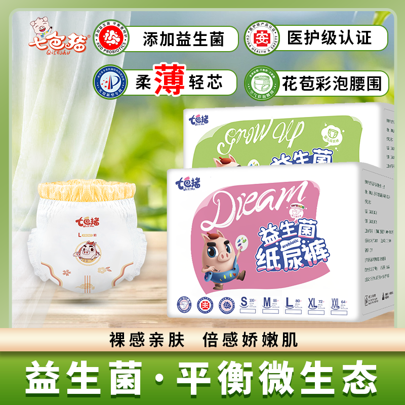 【H益生菌纸尿裤2包】七色猪亲肤柔软全包拉拉裤透气学步裤