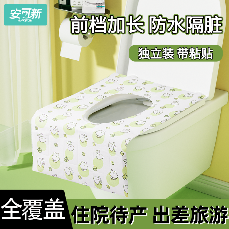 安可新一次性马桶垫抗菌产妇用酒店坐便器套旅行必备秋冬季全覆盖