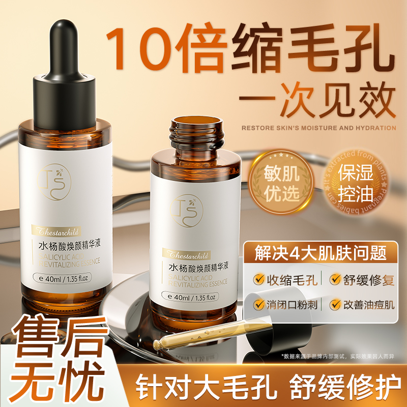 【院线级】水杨酸收缩毛孔精华液淡化痘印去黑头修复闭口粉刺女正品