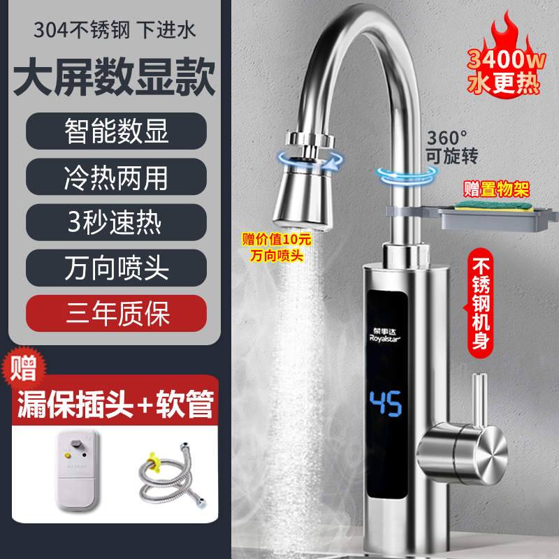 荣事达电热水龙头加热器即热式速热厨房卫生间自热加热热水器家用
