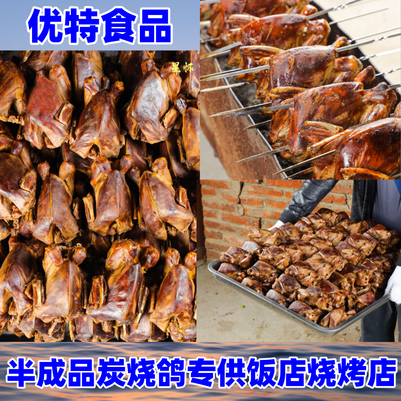 东北烧鸽子肉黄纸烧鸽子半成品炭烤乳鸽古法烧烤食材供烧烤店饭店
