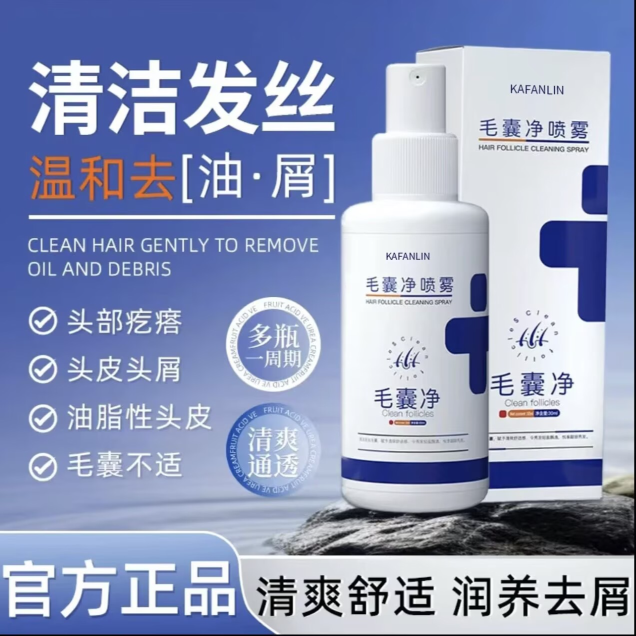 【官方正品】臻羞毛囊净清洁喷雾清洁头皮发丝护理喷雾免洗控油