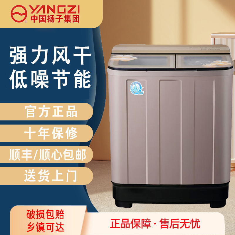 扬子洗衣机半自动波轮大容量双缸双桶老式家用宿舍农村和城市租房