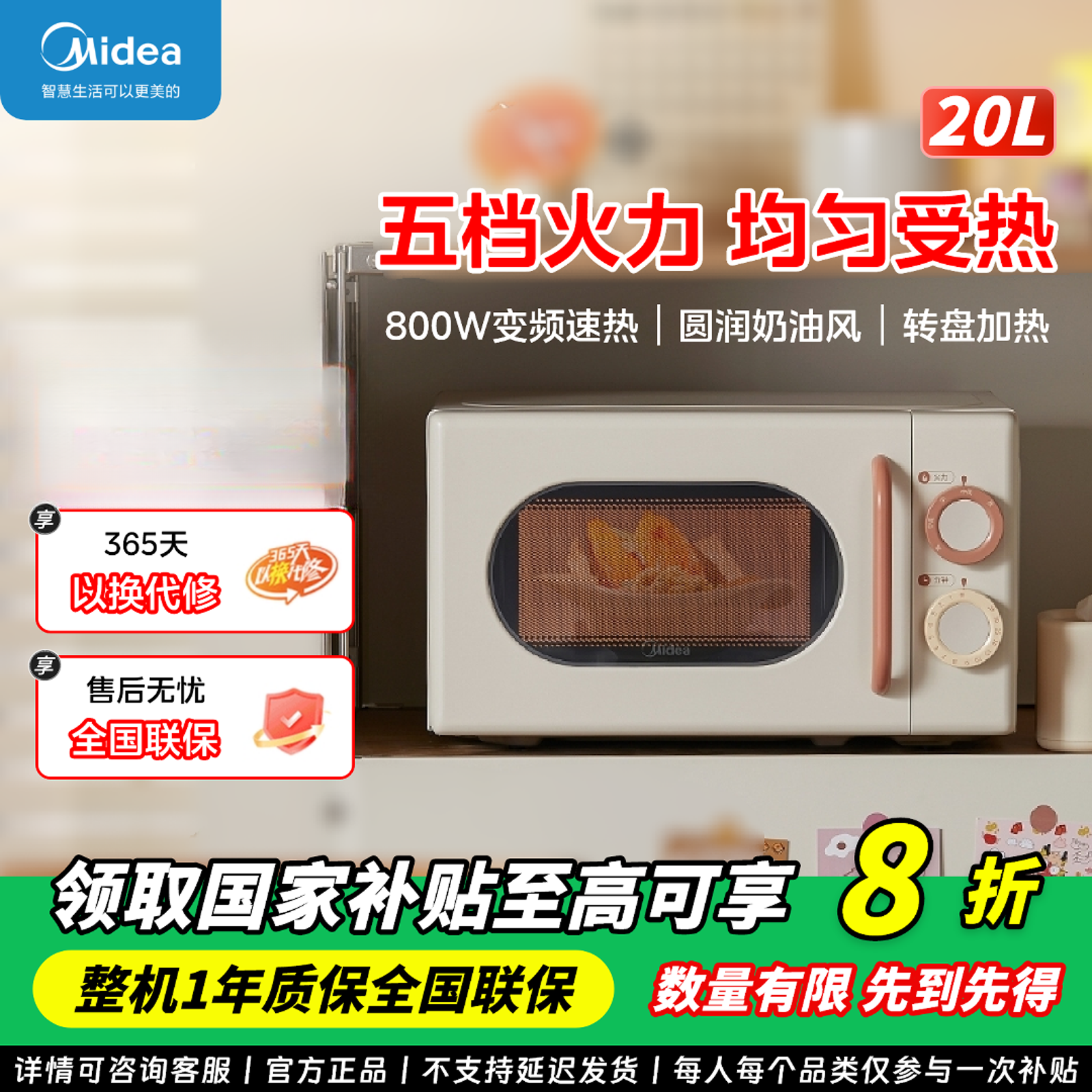 美的小滋味系列变频20L家用微波炉奶油风转盘式一级能效轻音 M2H1