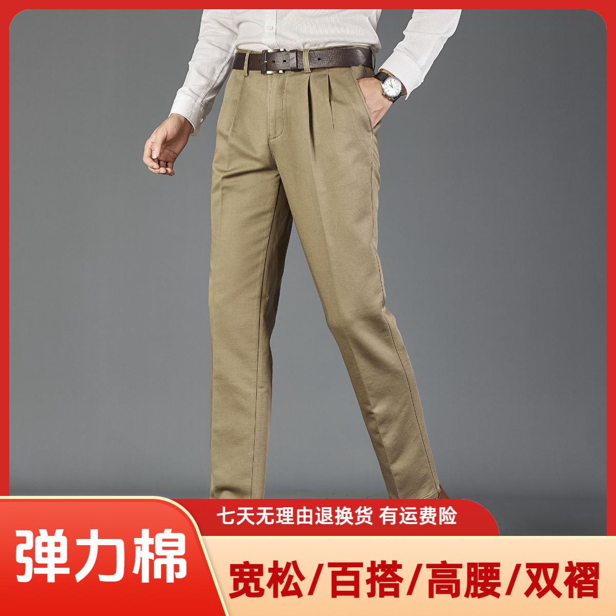高腰裤中老年男士休闲裤免烫高腰长裤子爸爸装宽松双褶棉弹力男裤