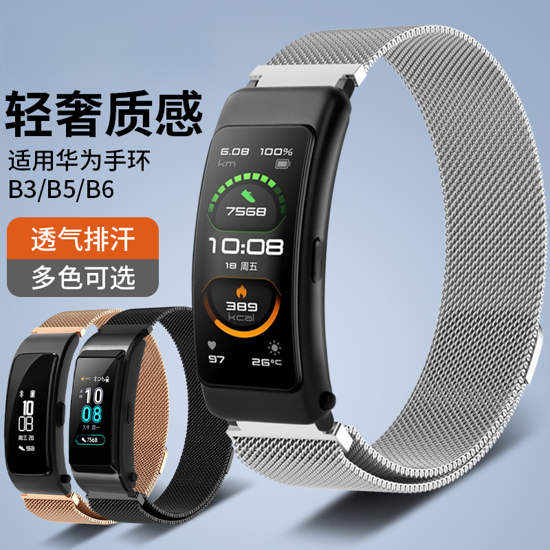 适用华为手环表带B3/B5/B6新款b7钢带金属不锈钢腕带米兰磁吸替换