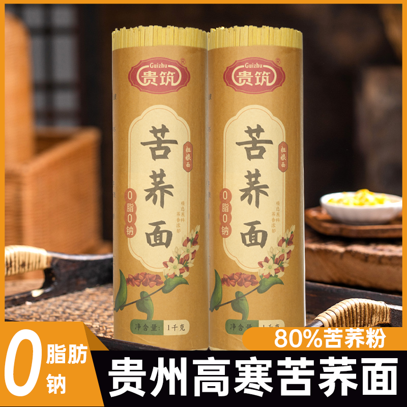 0脂0钠粗粮80%苦荞麦全麦轻食代餐健身方便速食挂面面条苦荞面