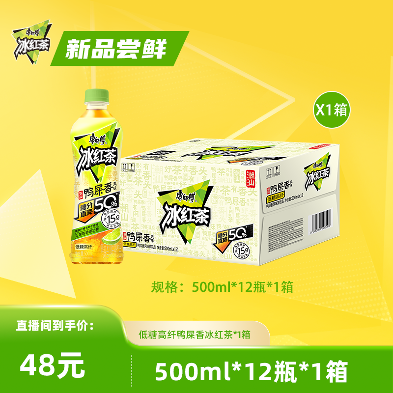康师傅低糖鸭屎香冰红茶组合饮料回甘鲜爽饮品日常爆款无负担