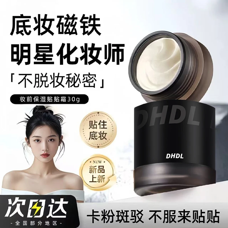 【小鱼海棠推荐】妆前保湿贴贴面霜清爽不卡粉清透不闷痘初学者实惠