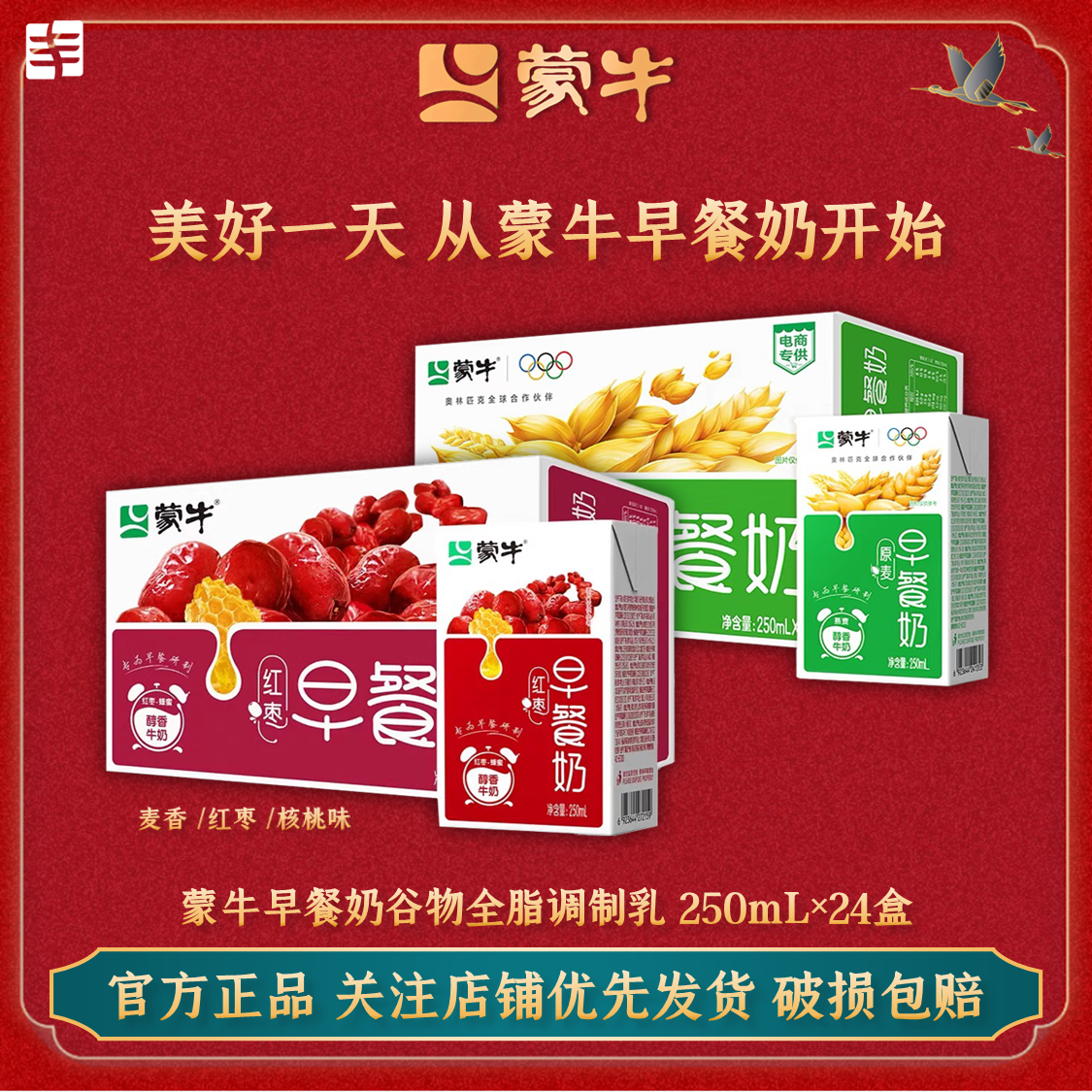 【12月产】蒙牛风味早餐牛奶250ml×24盒整箱营养早餐奶麦香核桃红枣