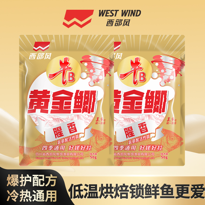 西部风垂钓鱼饵黄金鲫腥香钓鱼料户外垂钓用品春夏台钓鲫鱼蚯蚓红