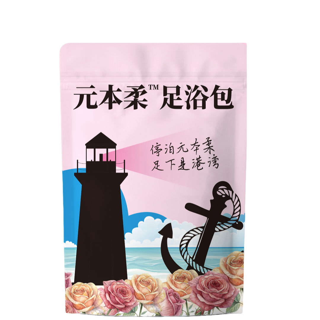 【元本柔】十三味草本精华足浴泡脚包艾草红华老姜花椒真材实料