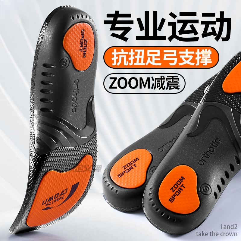 足弓支撑鞋垫专业运动缓震回弹石墨烯防臭抗菌高弹舒适跑步不累脚