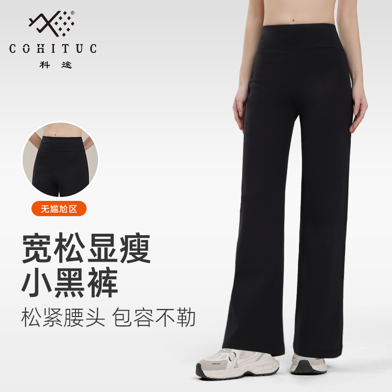 COHITUC/科途琥珀流光风直筒小黑裤女春秋高腰提臀显瘦烟管5174