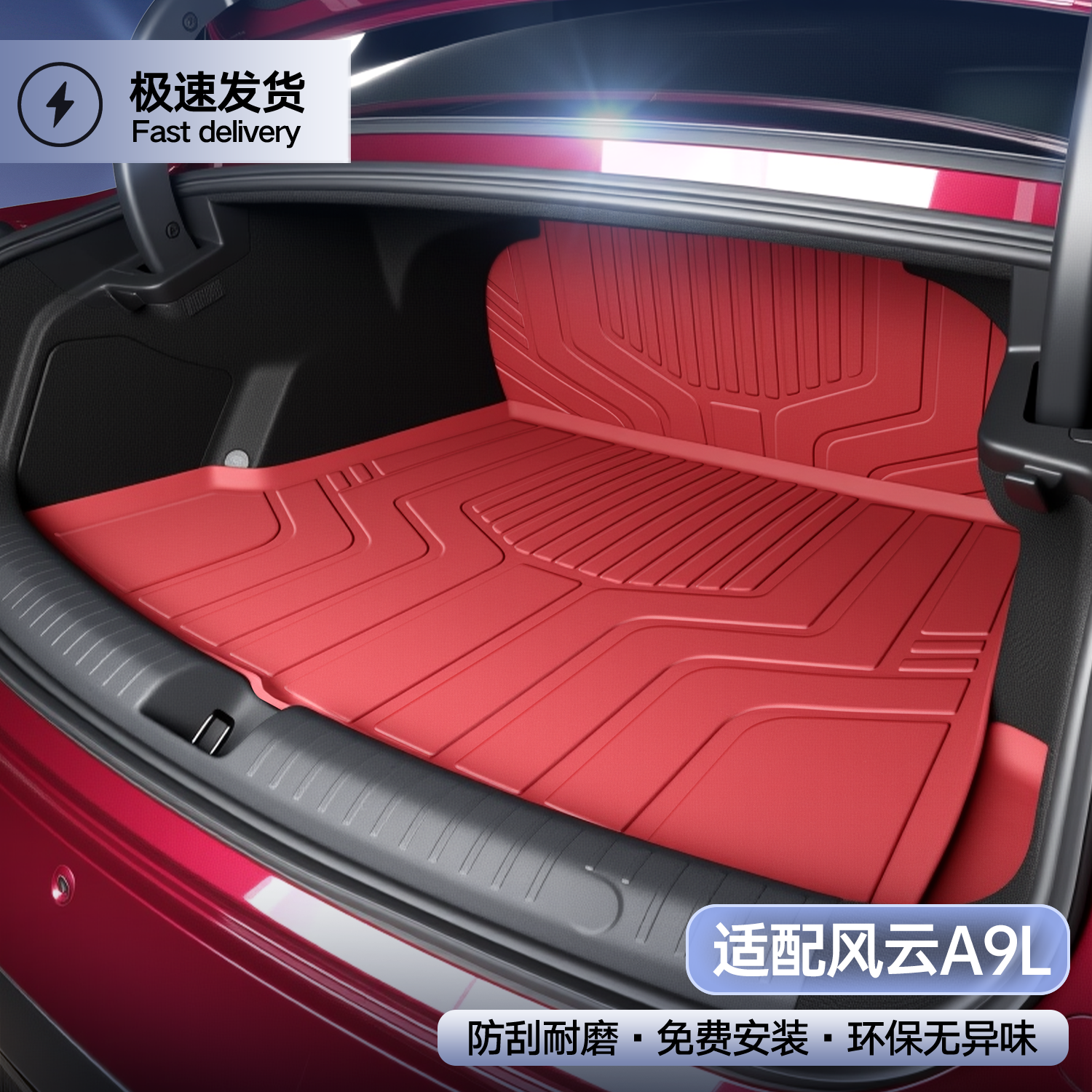 适用于奇瑞风云A9L后备箱垫防水耐磨风云A9L改装饰配件TPE尾箱垫