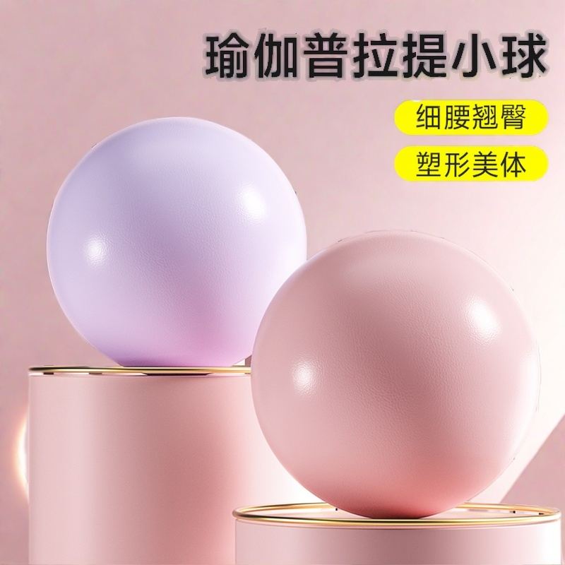 普拉提小球加厚防爆正品运动迷你家用孕妇瑜伽儿童感统训练球康复