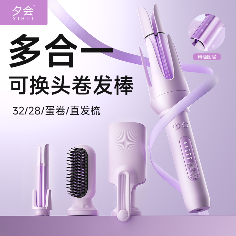 【二代升级】夕会多功能多合一换头全自动卷发棒两用大波浪涂层学生