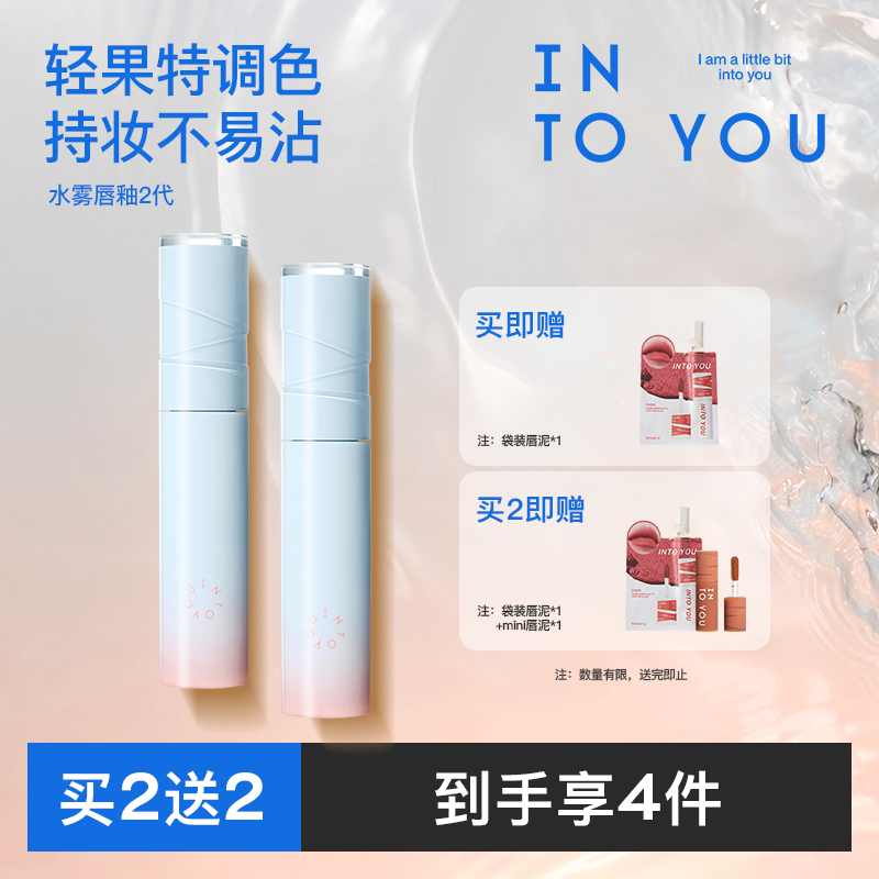 【秋色上新】INTOYOU水雾唇釉新色伪素颜不易沾杯平价口红学生  dr