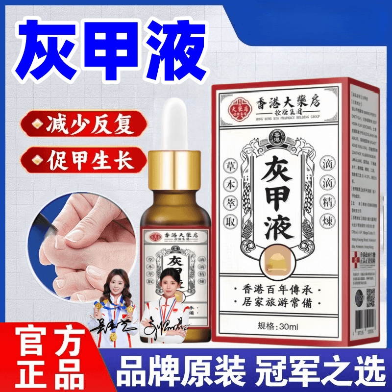 香港正品港版灰甲去软甲液修护脚甲专用快速涂抹修护脚趾甲