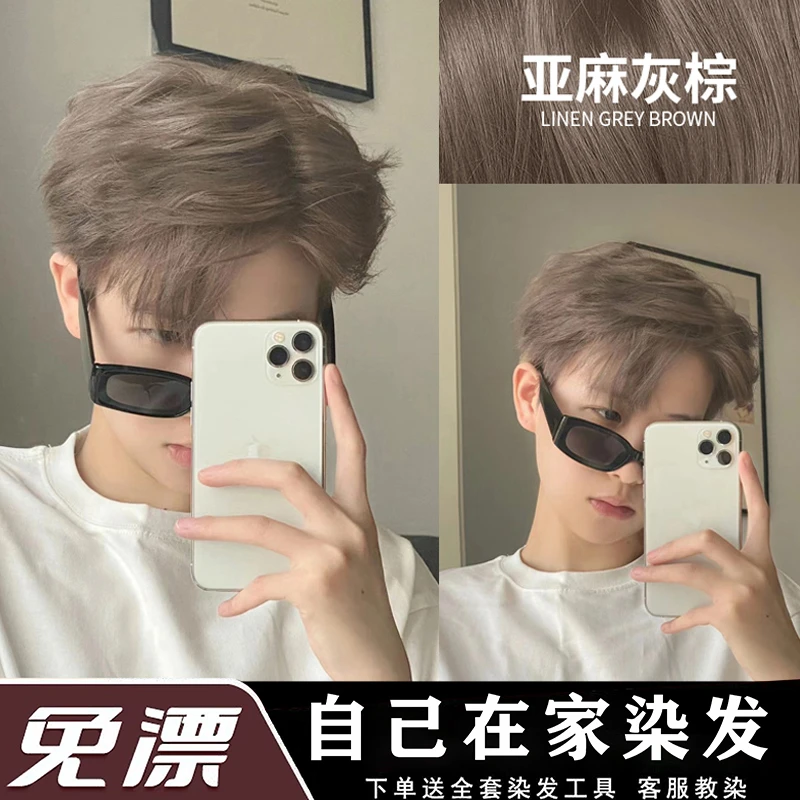 亚麻灰粽色灰色红色植物在家染发100%纯天然植物染发免漂学生泡沫