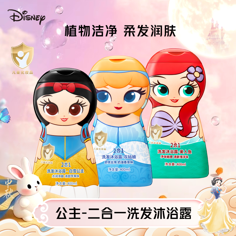 【迪士尼正品】儿童专用洗发沐浴2合1净肤灰姑娘美人鱼白雪公主系列