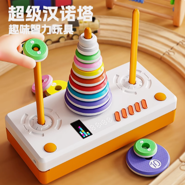 智能汉诺塔3-6岁儿童启蒙早教益智玩具幼儿0-3岁4-6岁生日礼物7岁