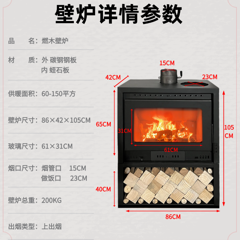 85型号真火柴火炉壁炉