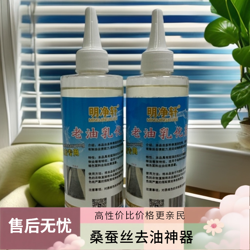 明净轩乳化剂真丝桑蚕丝棉麻服装辣椒油圆珠笔中性笔去渍去污除油