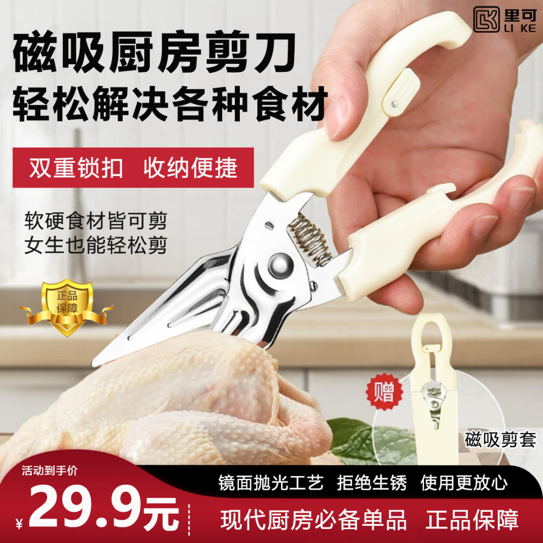 【源头工厂】多功能磁吸剪刀家用厨房鸡骨剪不锈钢加厚款强力剪子